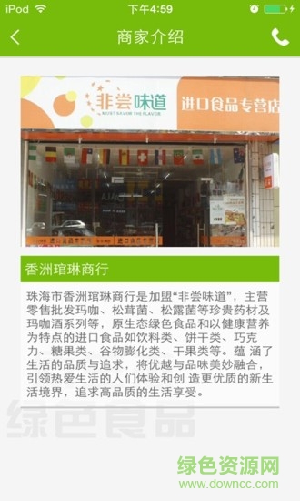 原生態(tài)綠色食品手機(jī)版 v1.0.06 安卓版 4