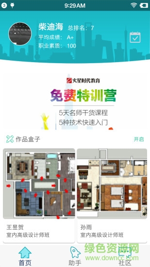 火星時代MEapp(學(xué)習培訓(xùn)) v1.0.3 安卓版 0