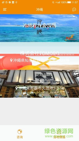 SISA客戶版(沖繩旅游) v1.1.0 安卓版 0