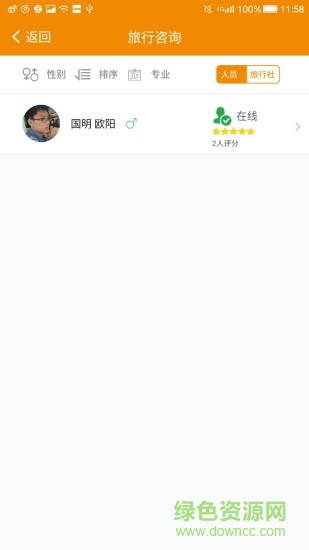 SISA客戶版(沖繩旅游) v1.1.0 安卓版 1