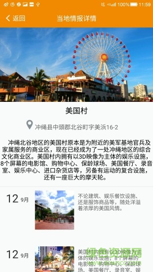 SISA客戶版(沖繩旅游) v1.1.0 安卓版 2