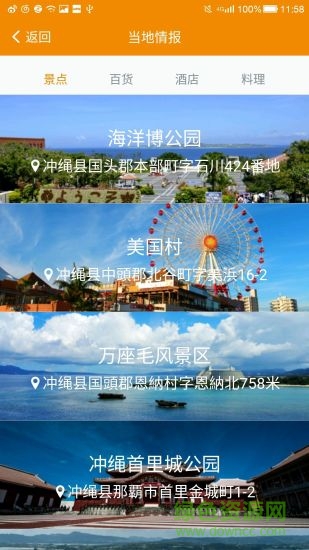 SISA客戶版(沖繩旅游) v1.1.0 安卓版 3