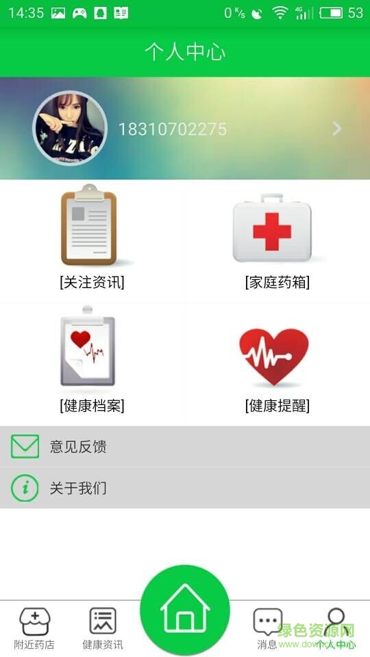 藥惠寶手機版 v4.0.1 安卓版 0