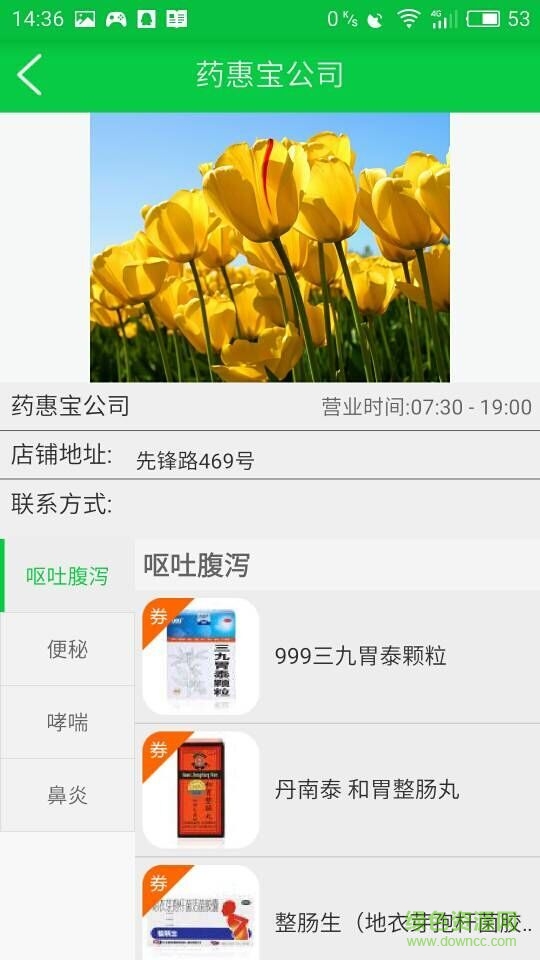 藥惠寶手機版 v4.0.1 安卓版 1