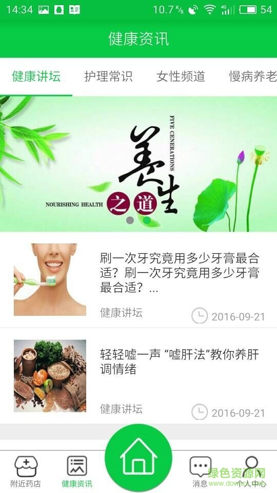 藥惠寶手機版 v4.0.1 安卓版 3