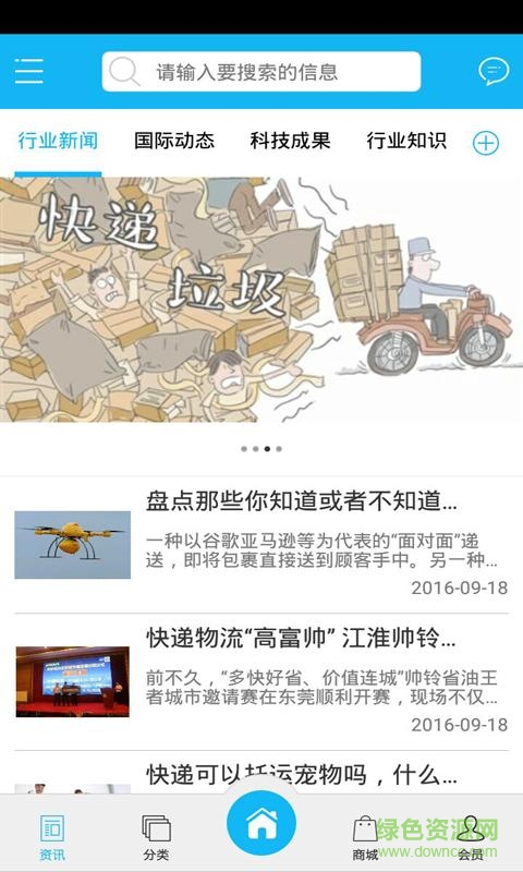 萬能快遞app v1.0 安卓版 1