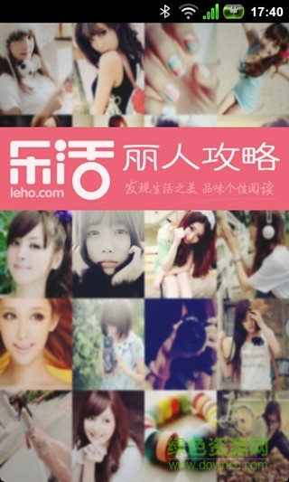 樂活麗人攻略 v1.0.0 安卓版 1