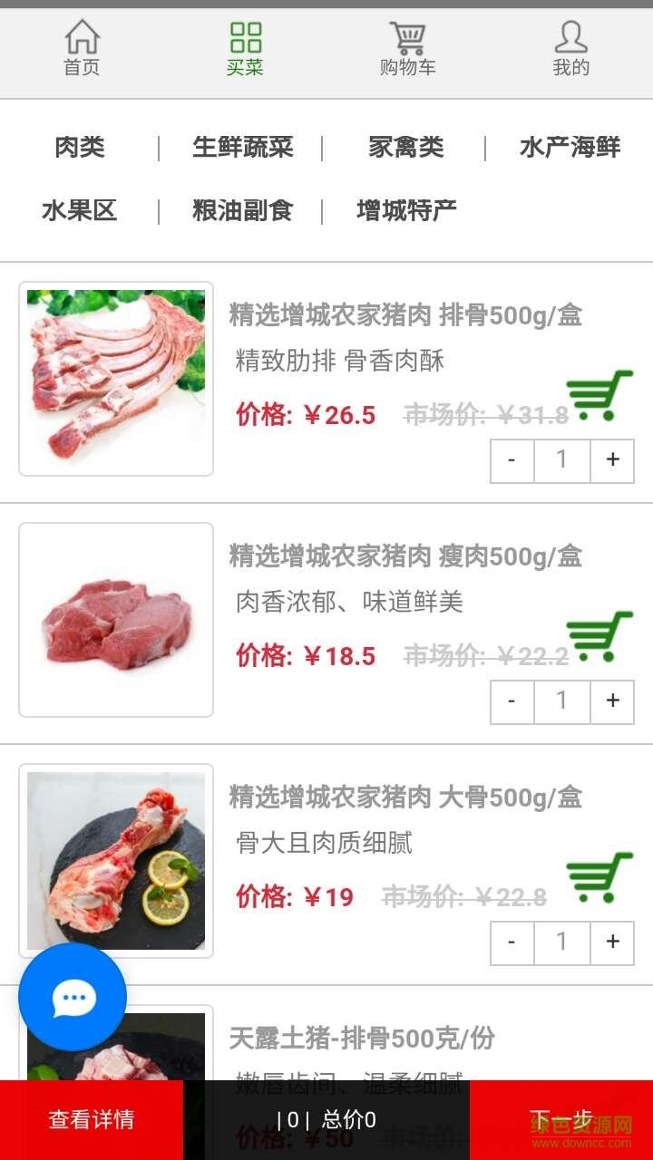 大把菜手機(jī)版 v0.0.2 安卓版 1