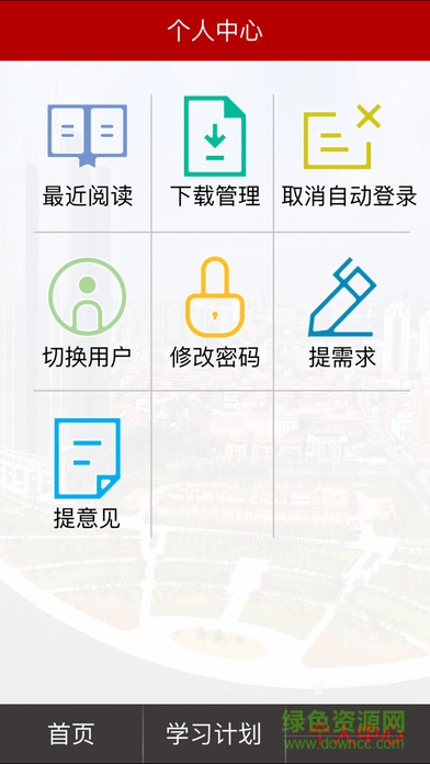 天津干部在線學(xué)習(xí)手機版0