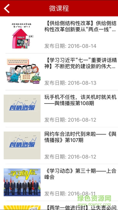 天津干部在線學(xué)習(xí)手機版1