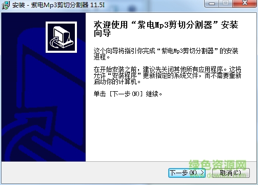 紫電MP3剪切分割器 v11.5 官方最新版 0