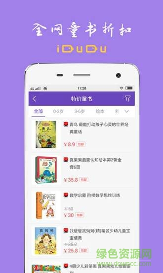 愛(ài)嘟嘟app下載