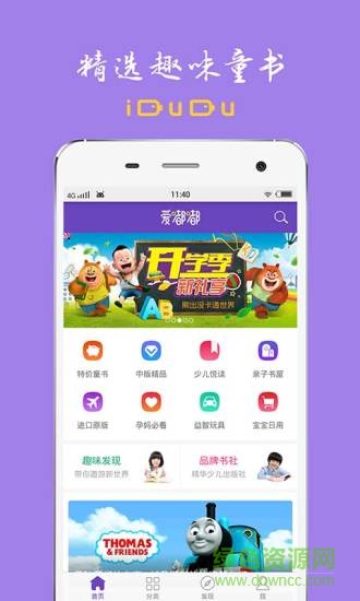愛(ài)嘟嘟手機(jī)客戶端 v1.0.0 安卓版 3
