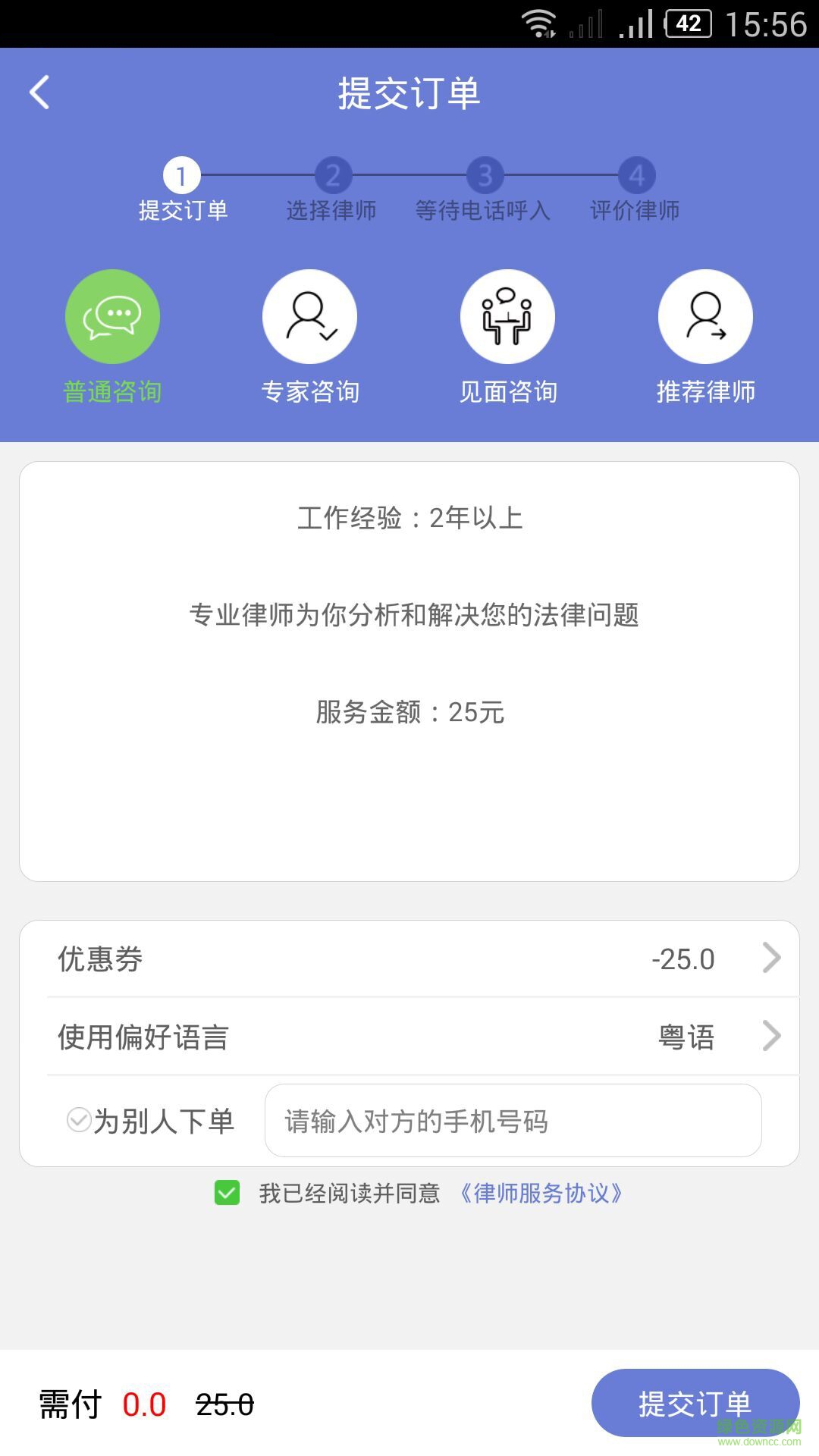 AA大狀(律師服務(wù)) v1.1.1 安卓版 1