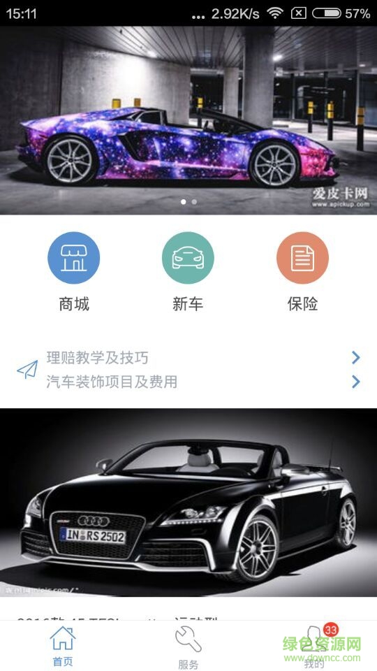 惠車寶客戶端 v1.0.0 安卓版 0