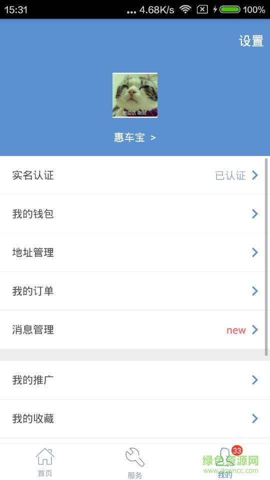 惠車寶客戶端 v1.0.0 安卓版 2