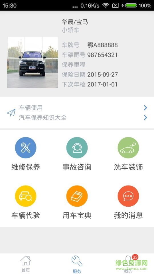 惠車寶客戶端 v1.0.0 安卓版 3