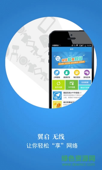 翼啟無線ios版 v2.2.41  iphone版 3