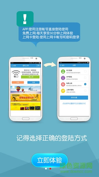 翼啟無線ios版 v2.2.41  iphone版 2