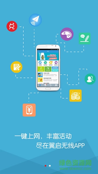 翼啟無線ios版 v2.2.41  iphone版 1