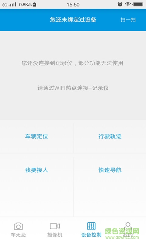 車無忌手機(jī)客戶端 v1.0 安卓版 2