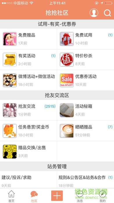 搶搶網(wǎng)ios手機版 v1.0.0 官網(wǎng)iphone版 4