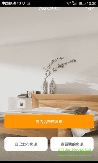 房洽洽手機(jī)客戶端 v3.8.4 最新版 1