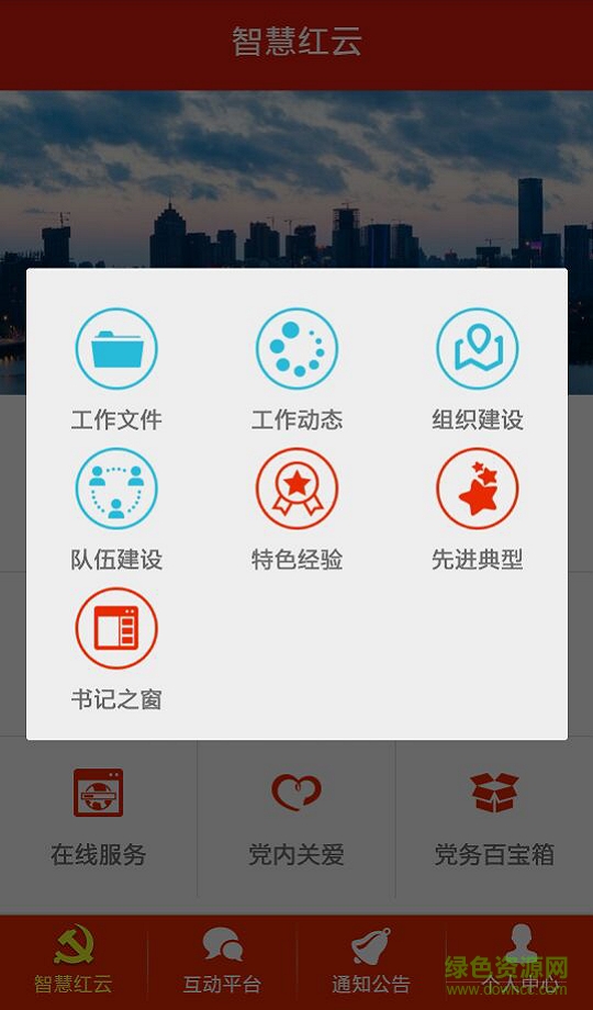 酒城先鋒手機客戶端 v2.1.0 安卓版 0