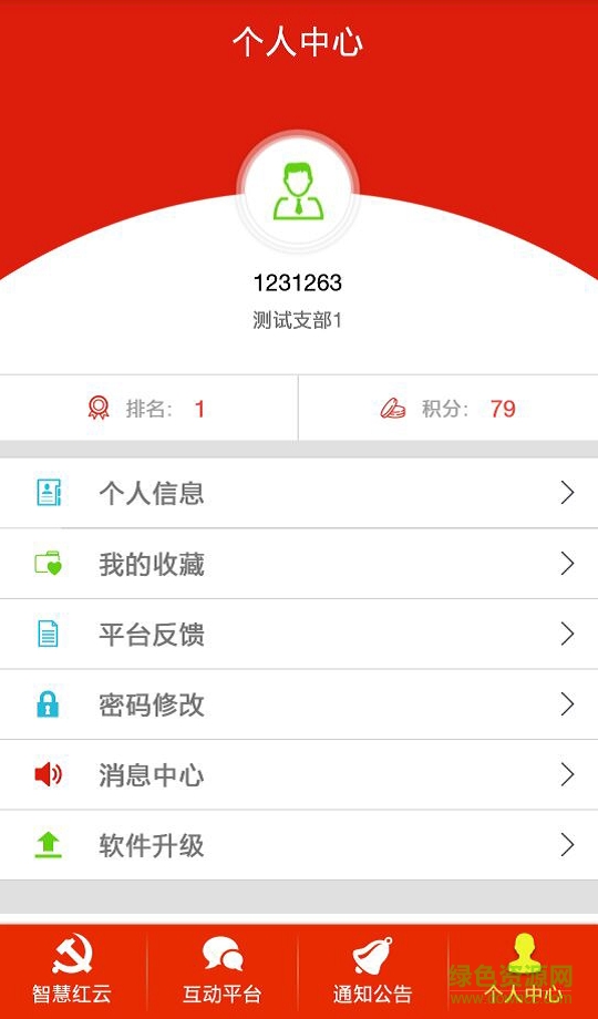 酒城先鋒手機客戶端 v2.1.0 安卓版 3