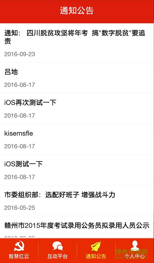 酒城先鋒手機客戶端 v2.1.0 安卓版 4