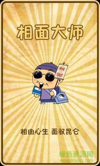 相面大師0