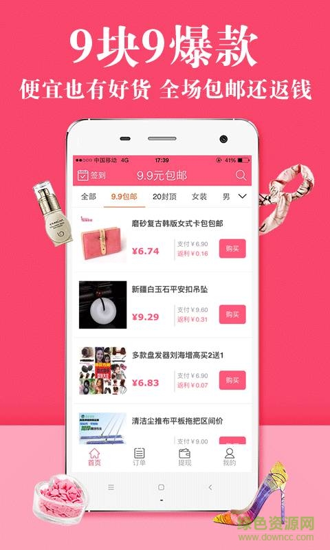 九塊九包郵返利 v1.1 安卓版 0