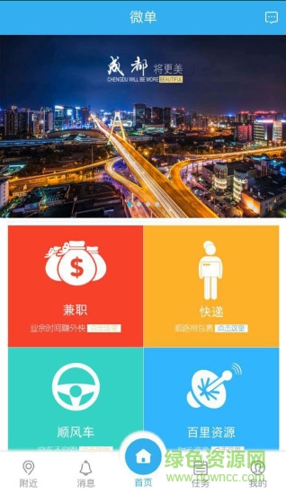 微單手機(jī)客戶端(生活服務(wù)) v0.1.3 安卓版 0