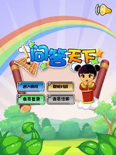 問(wèn)答天下 v2.1.0 安卓版 4