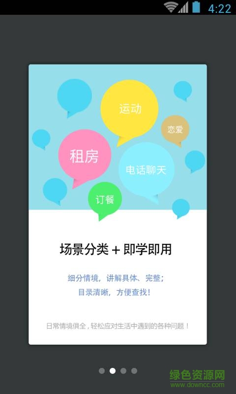 日常英語(yǔ)情景對(duì)話 v1.0.0 安卓版 0