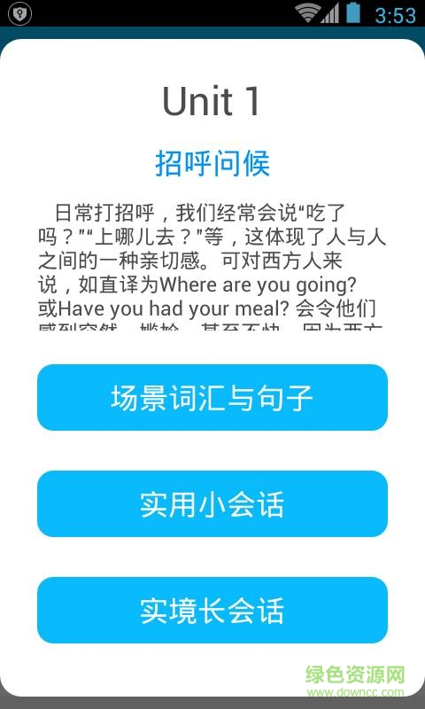 日常英語(yǔ)情景對(duì)話 v1.0.0 安卓版 2