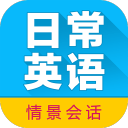 日常英語情景對話