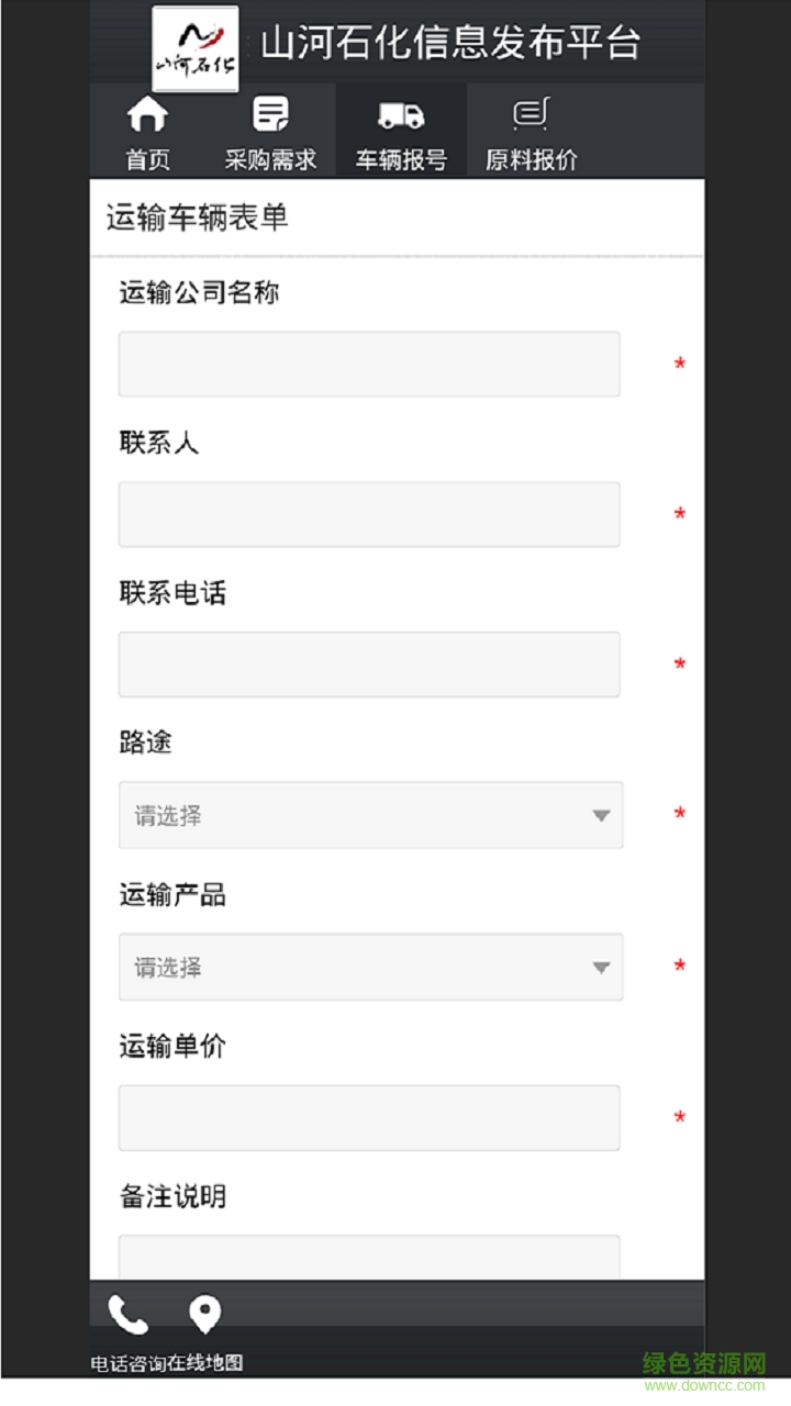 山河石化手機(jī)客戶(hù)端 v0.0.2 安卓版 3