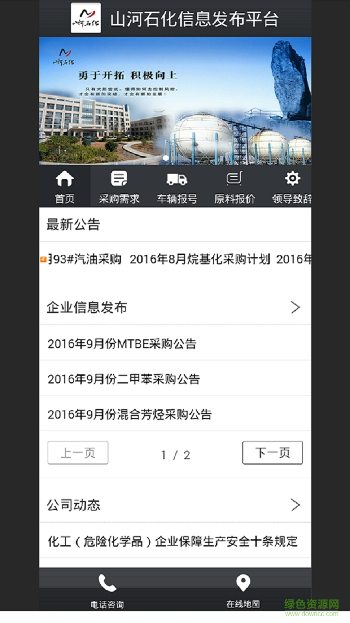 山河石化手機(jī)客戶(hù)端 v0.0.2 安卓版 0