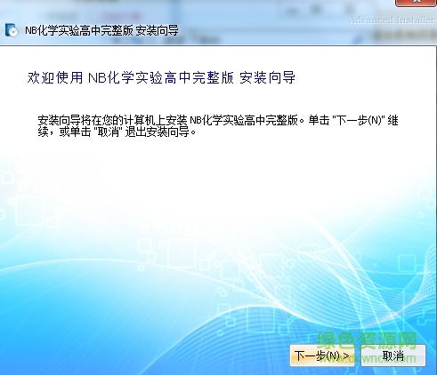 nb化學模擬實驗室 v203 安裝版 0