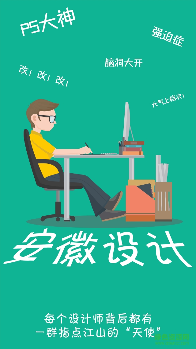 安徽設計app v1.0.0 安卓版 0