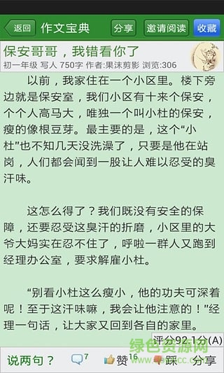 作文大全寶典手機版 v8.0 安卓版 1