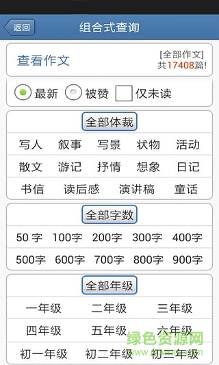 作文大全寶典手機版 v8.0 安卓版 2