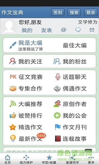 作文大全寶典手機版 v8.0 安卓版 4