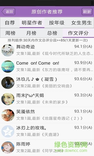 作文大全寶典手機版 v8.0 安卓版 3