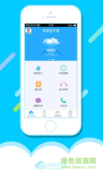 彩虹語音手表 v1.0.8 安卓版 1