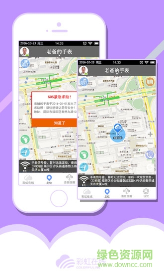 彩虹語音手表 v1.0.8 安卓版 2