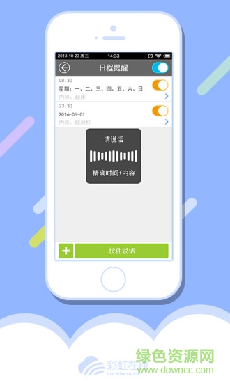 彩虹語音手表 v1.0.8 安卓版 3