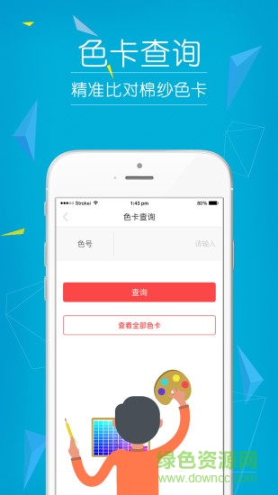 紡織工具箱手機版 v1.0.1 安卓版 2