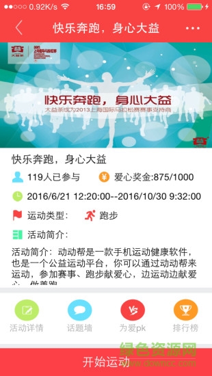 動動幫手機(jī)客戶端 v1.0 安卓版 1